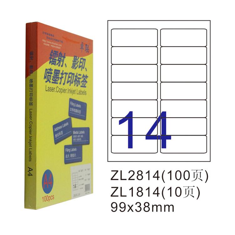 卓联喷墨激光复印A4电脑打印标签纸 ZL2601C不干胶标贴纸 2801C 100张装-图3