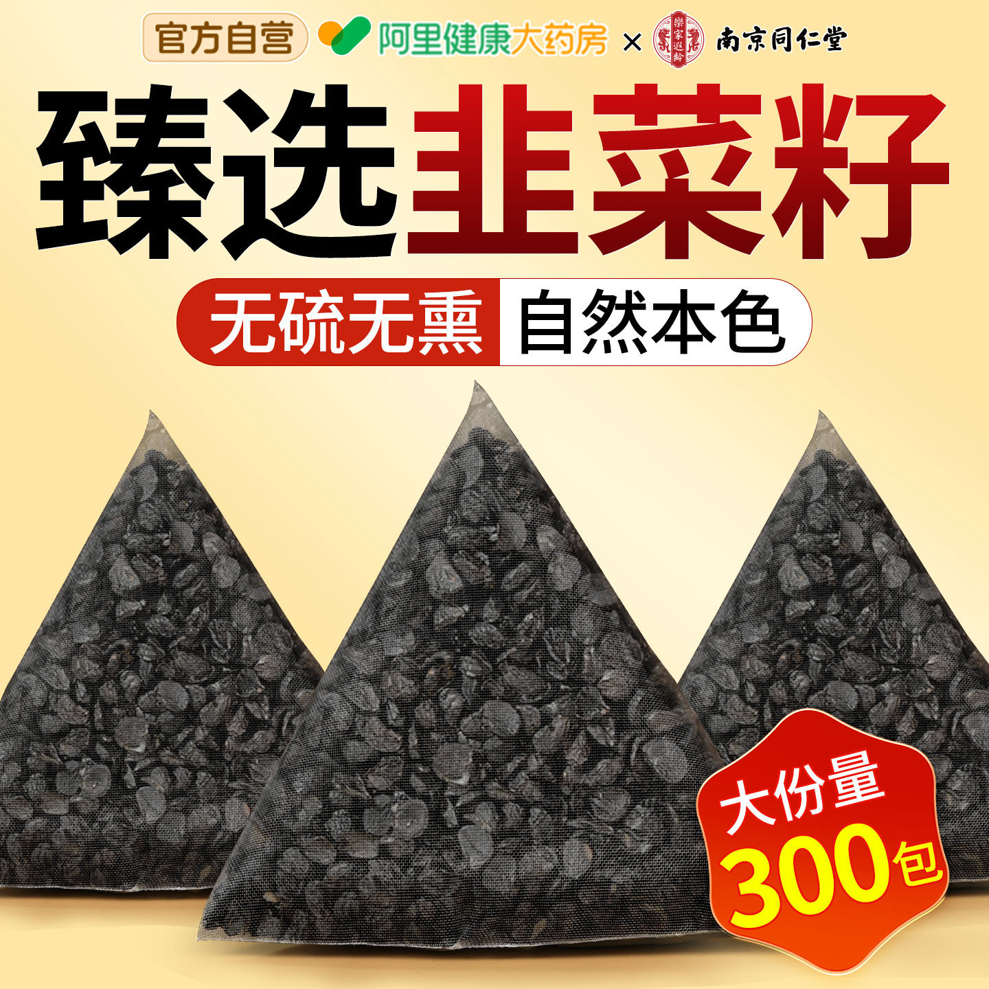 南京同仁堂韭菜籽枸杞茶中药材茶包野生炒熟官方旗舰店男性男士茶,淘宝优惠券,粉丝福利购,淘宝优惠卷