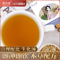 Nourishing Qingtang Biochemical Soup Moon Submeal 15 days Postnatal Caesarean Caesarian Caesarian Caesarian Caesarian Caesarian Caesarian Caesarean Saniko Drinking of the Soup Stock ingredients