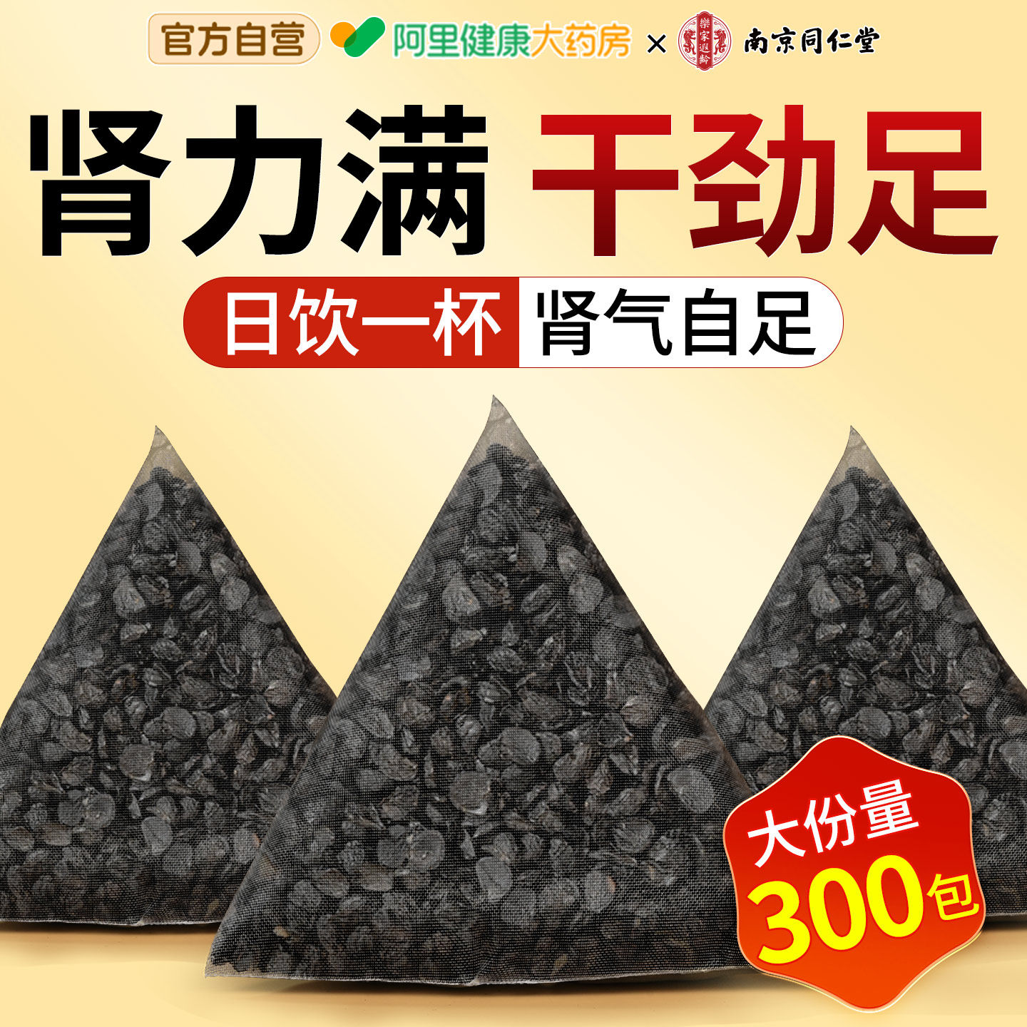 南京同仁堂韭菜籽枸杞茶中药材茶包野生炒熟官方旗舰店男性男士茶,淘宝优惠券,粉丝福利购,淘宝优惠卷
