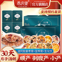 Lunar Submeal 30 days Ingredients Biochemical Soup Nutritional Package Lunar soup Caesarean Caesarean Post-conditioning Supplements 42-day-month Sub-congee