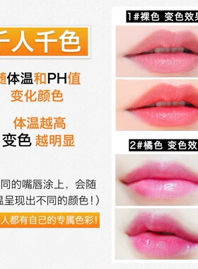 胡萝卜素变色唇膏口红