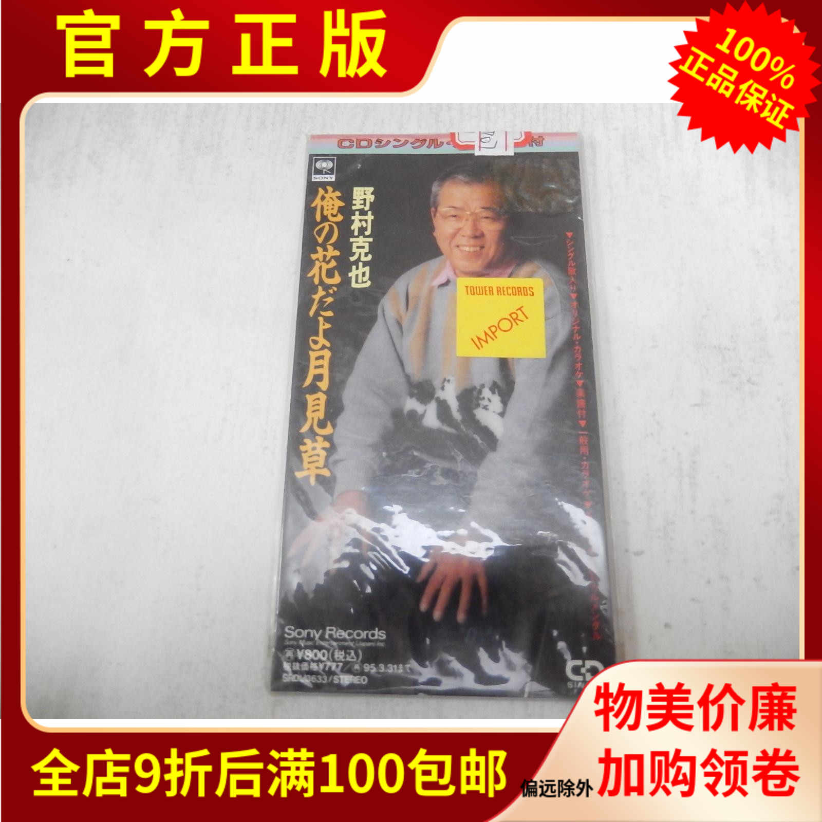 8cmcd Mr Children 花 Memento Mori 公式ショップ