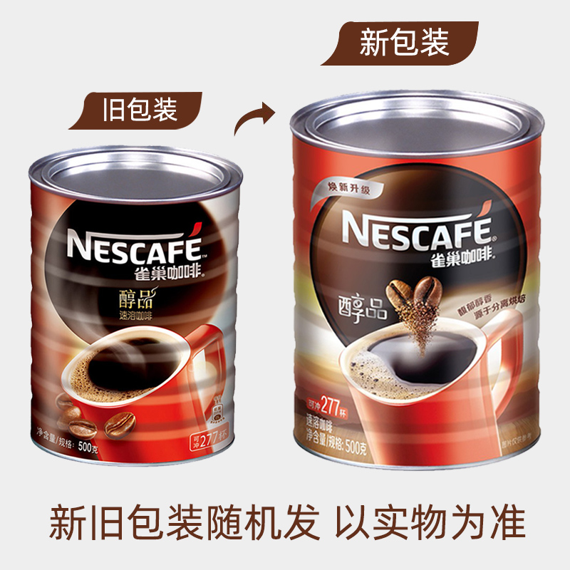 雀巢咖啡醇品500g罐装纯黑咖啡粉美式无蔗糖提神速溶学生冲调饮品-图2