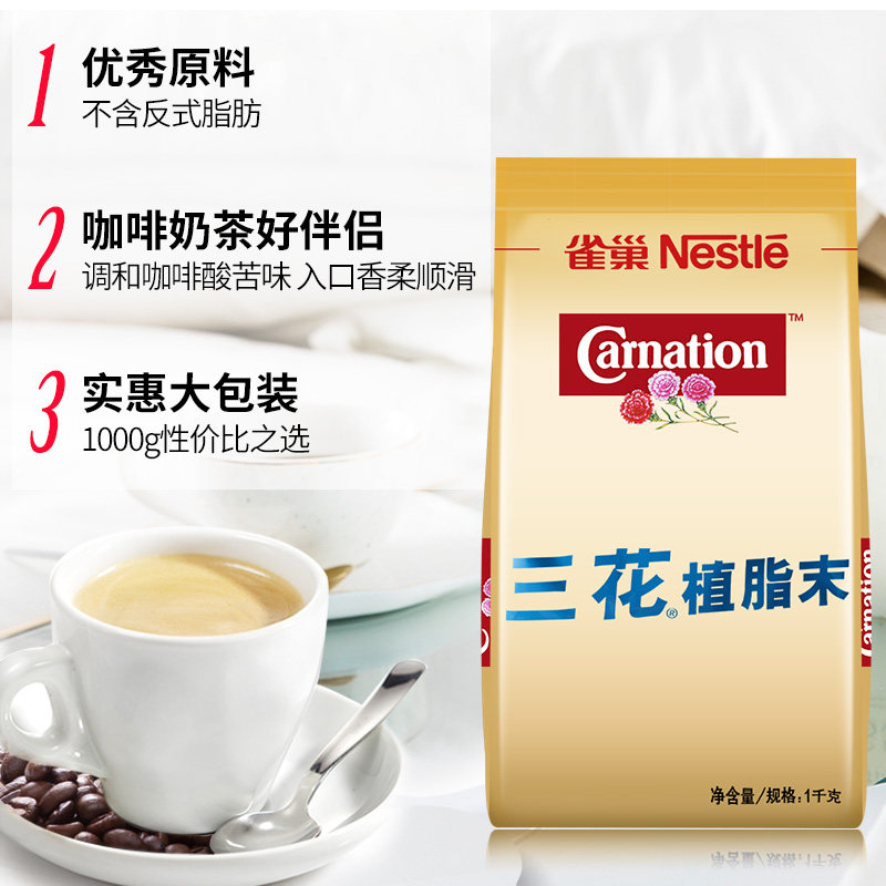 雀巢三花1kg咖啡伴侣奶精粉植脂末 蓝芒食品奶精