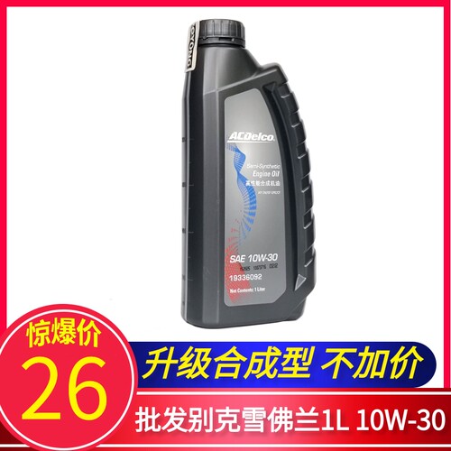 德科AC机油10W-30 SN 1L凯越赛欧雪佛兰乐风景程专用机油正品 - 图0