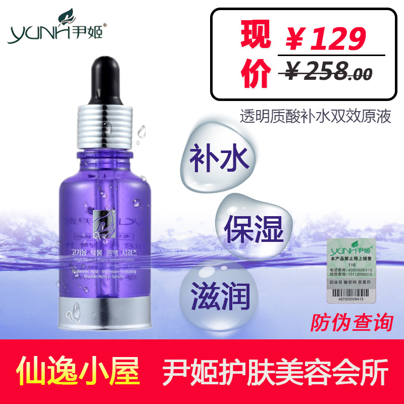 正品美容院韓國尹姬 透明質酸補水雙效原液30ml補水精華液月子膜