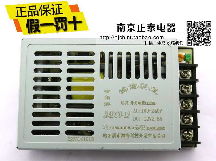 原装正品 鸿海开关电源 超小型 JMD30-12 30W 12V 2.5A - 图2