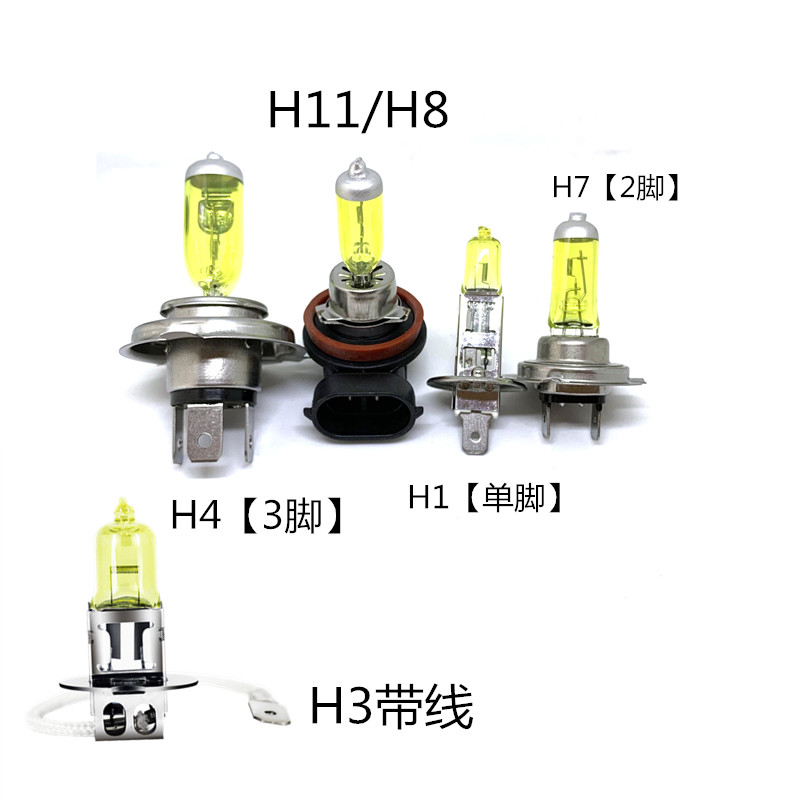 汽车大灯远近黄金光灯泡H4H7H1H3H8 H11 9006 9005 881 880黄雾灯 - 图0