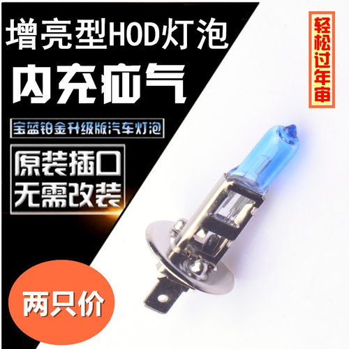 东风风行景逸X3 X5 S50 LV TT改装汽车前大灯近光远光灯泡前照灯 - 图2