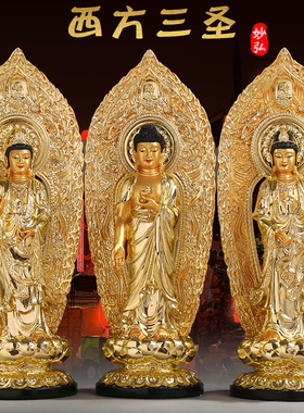 居家供奉树脂西方三圣带背光佛像