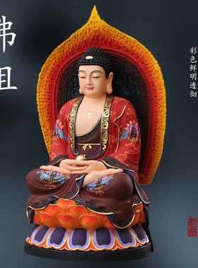 供奉寺庙大雄宝殿1米3带背光1米5古彩佛祖古彩阿弥陀佛如来药师佛