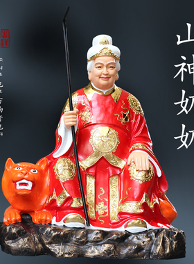 树脂山神爷山神奶神像佛像山神公山神婆山神爷爷奶奶寺庙供奉摆件