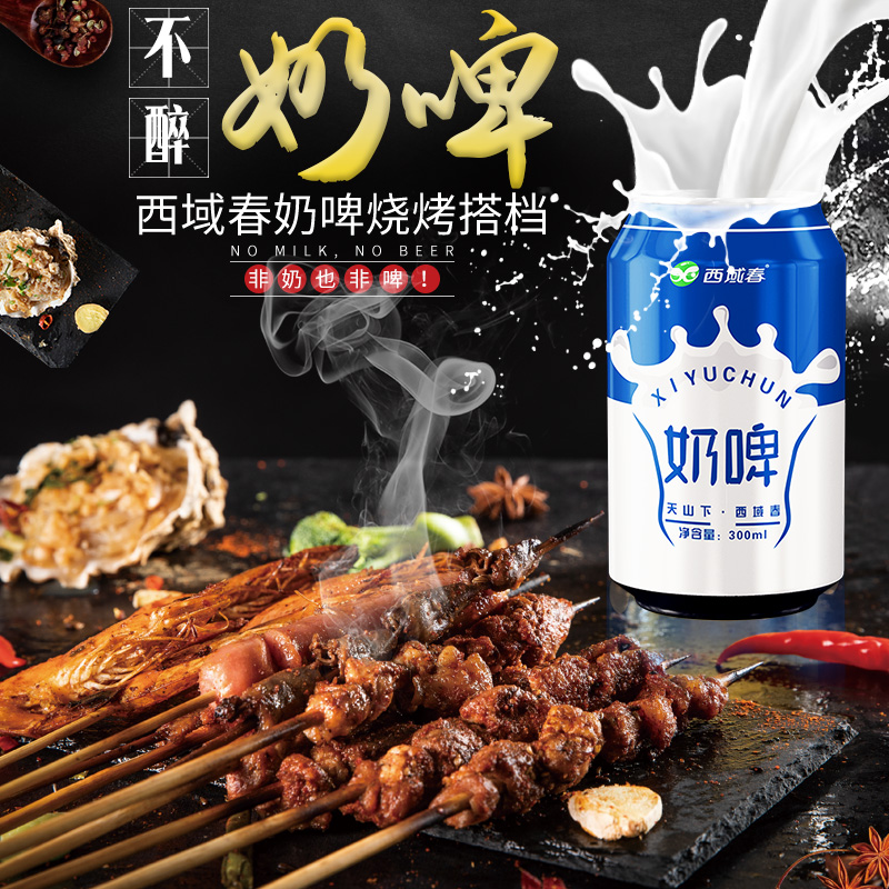 新疆西域春原味奶啤300ml*12罐装整箱乳酸菌饮料非啤酒特产饮品 - 图2