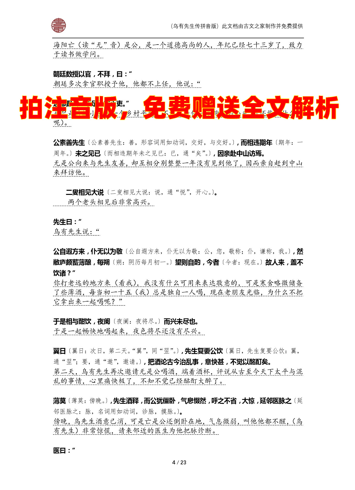 乌有先生历险记张孝纯拼音版可打印电子版文件全文注音版本非书本 - 图0