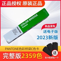 2023 U.S. pantone color pass international color card RGB with CMYK Pantone four color C card bridge GG6103B