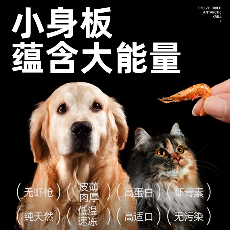 南极磷虾猫咪零食冻干虾干小鱼幼猫宠物猫猫补充营养用品鳞虾无盐-图1