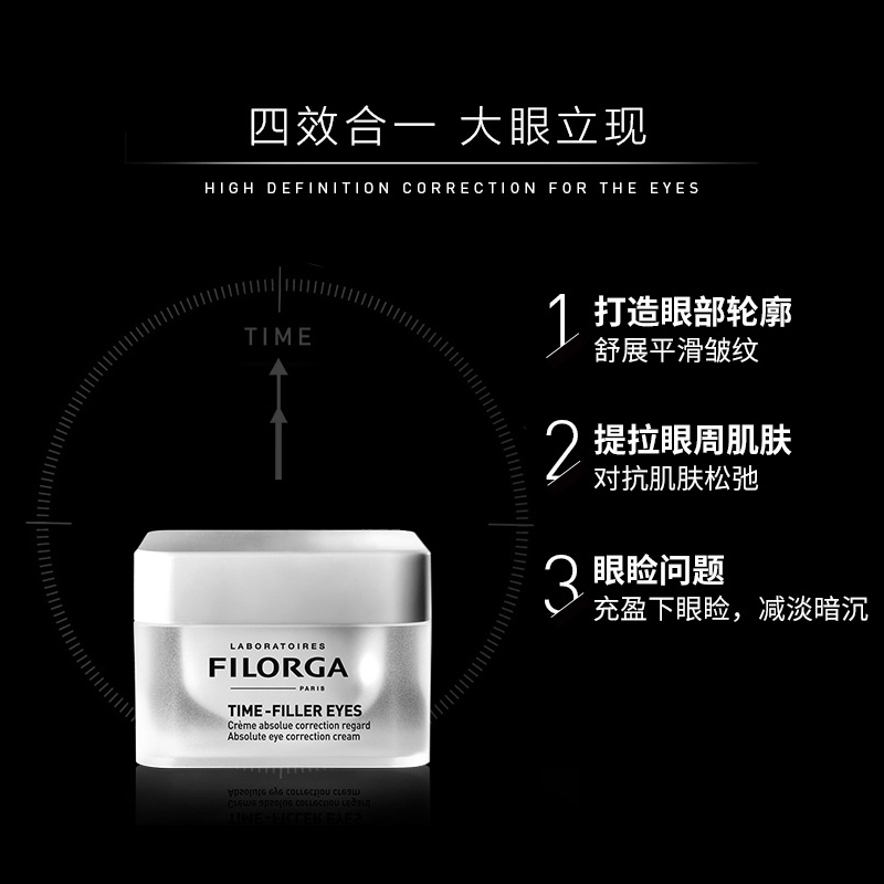 filorga菲洛嘉逆时光眼霜焕龄时光抗皱紧致抗衰老淡化细纹黑眼圈 - 图1