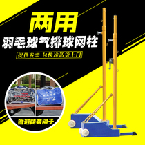 Badminton net rack portable multipurpose single double cheered volleyball net rack two-in-one mobile ball net column