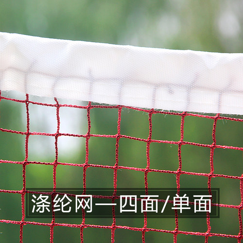 正品包邮 羽毛球网毽球网折叠室内外便携式双打比赛拦网 羽毛球网 - 图1