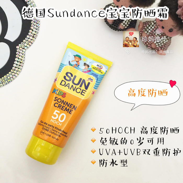 现 德国dm sundance宝宝婴幼儿童防晒霜防水防晒乳SPF50高倍防晒 - 图2