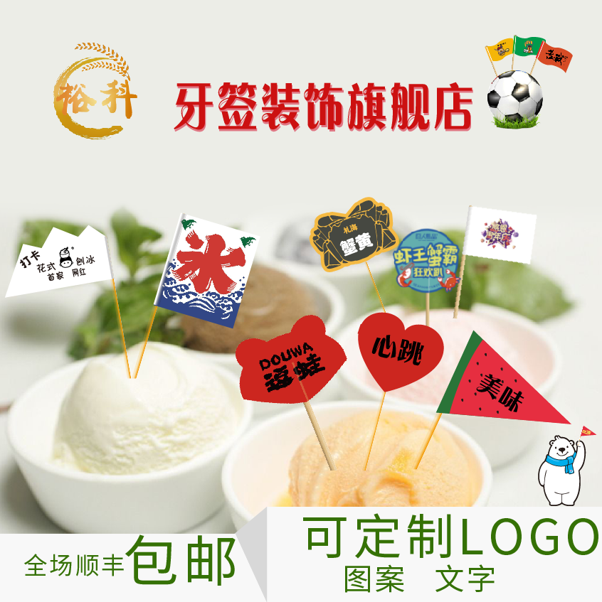 牙签小插旗定制网红活动节日蛋糕甜品汉堡火锅餐饮装饰旗竹签插牌,淘宝优惠券,粉丝福利购,淘宝优惠卷