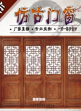东阳木雕仿古门窗花格背景墙定制