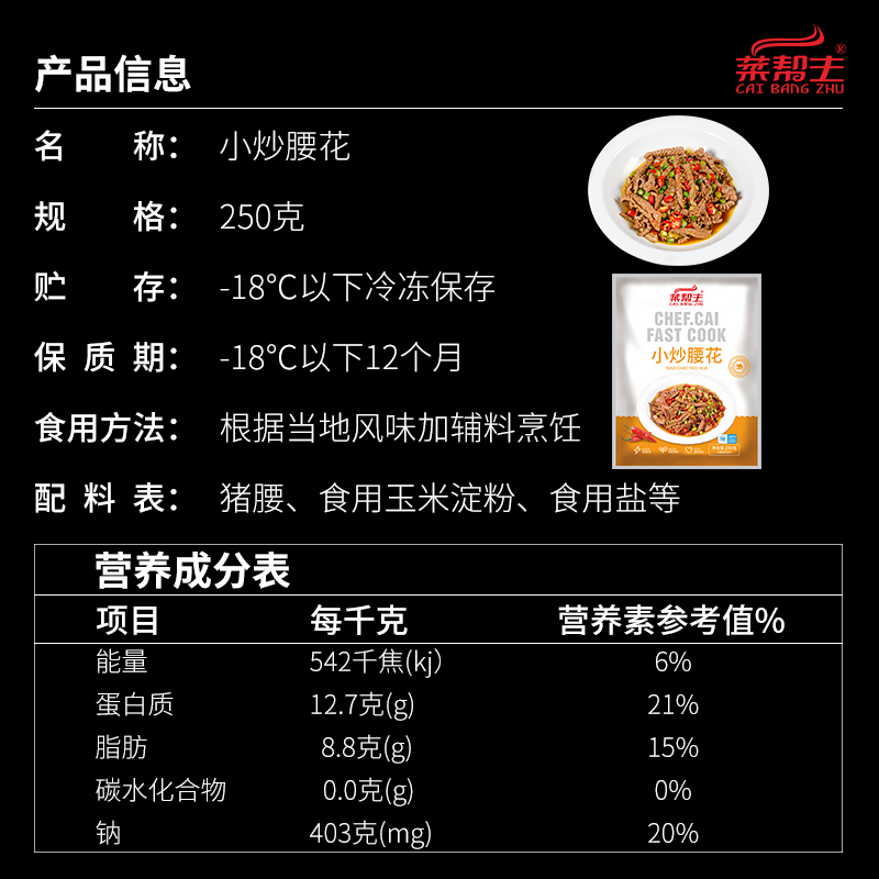 小炒腰花半成品爆炒麦穗猪腰子酒店特殊餐饮食材预制菜肾商用250g-图2