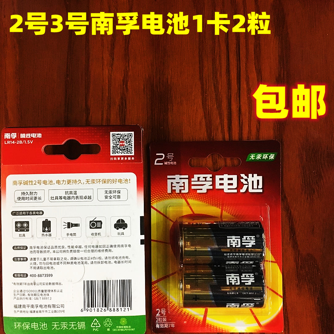 2号电池2粒装南孚LR14大号灶具热水器手电筒收音机儿童玩具车位锁-图1