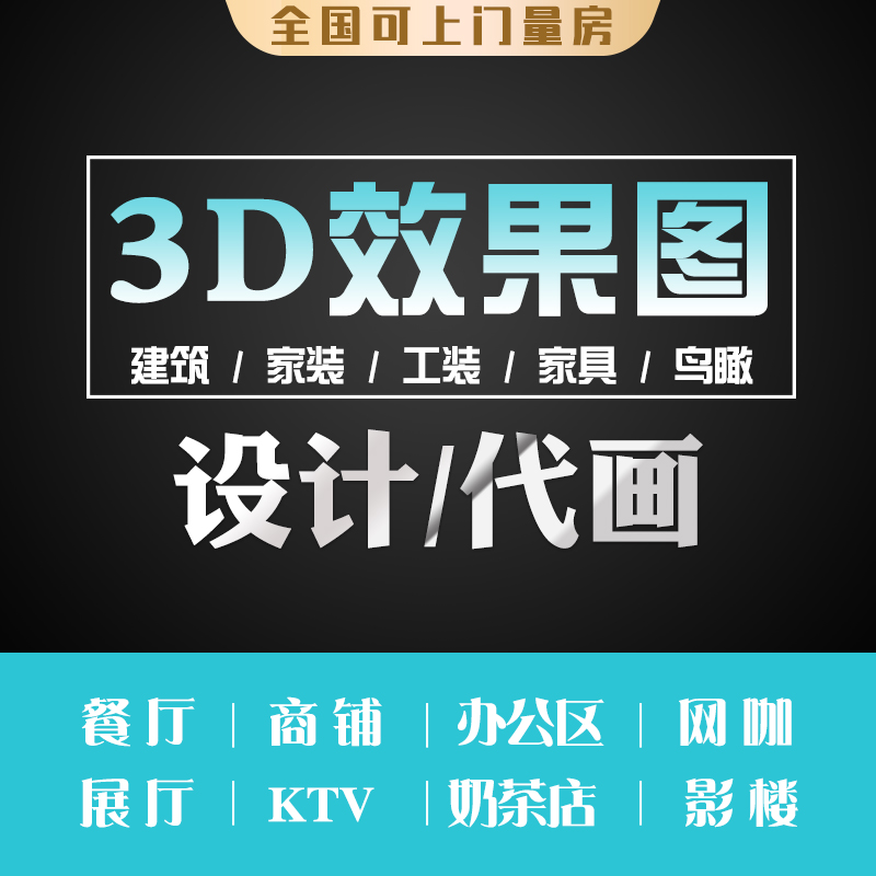 3d效果图制作 360全景代做cad代画 家装店铺展厅办公建筑装修设计