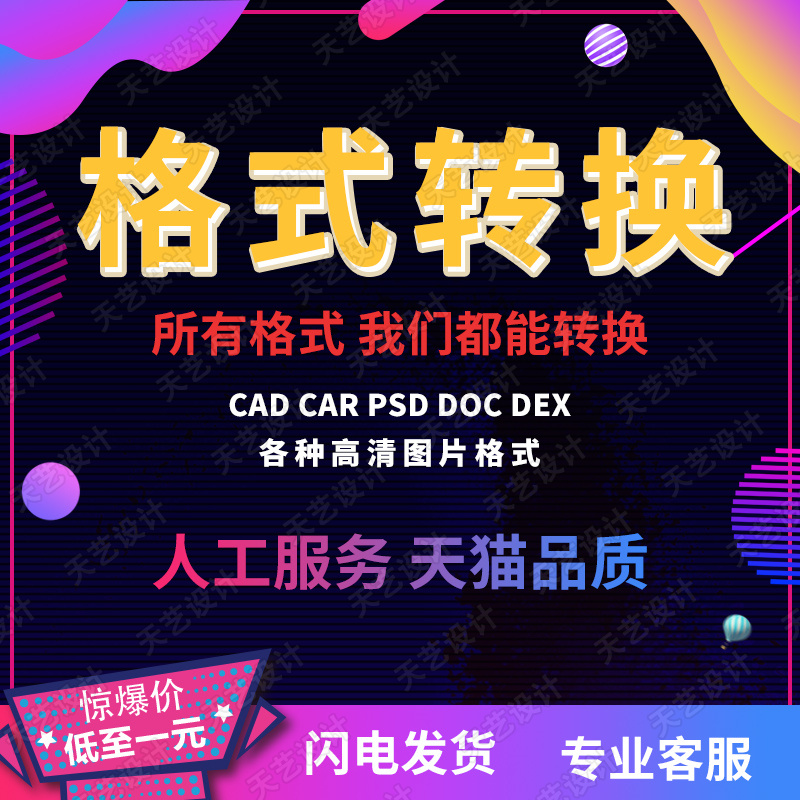 pdf转换dwg/word/jpg/cdr/ai/cad/ppt/ps软件文件格式cdr降版本 - 图0