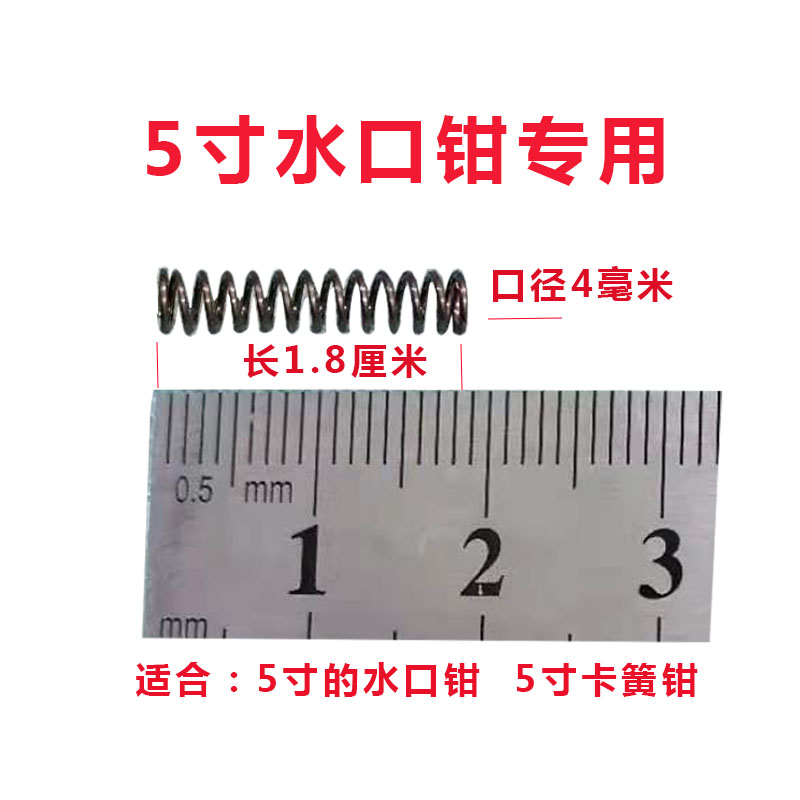 水口钳弹簧4寸5寸6寸剪钳弹簧小压力弹簧尖嘴钳斜口钳弹簧弹簧 - 图1