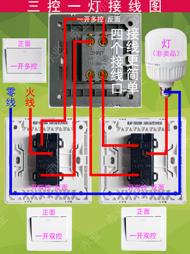 正泰三控一灯一开多控中途开关4个接线口简易接线三开关控1灯一套 - 图0