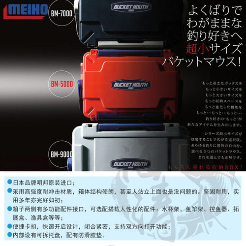日本进口明邦BM-5000/7000/9000渔具海钓船钓筏钓箱路亚工具箱盒 - 图0