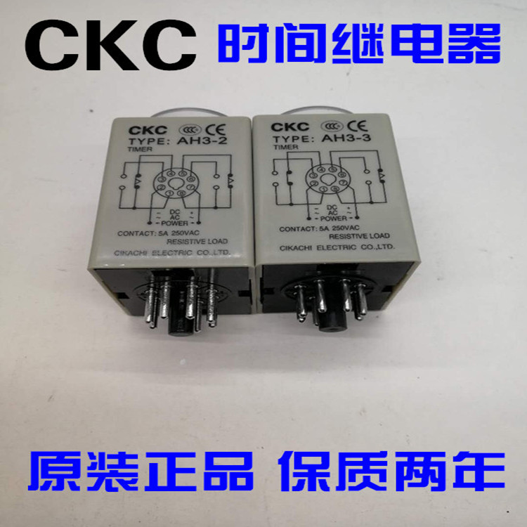 全新正品CKC 台湾松菱AH3-3时间继电器AH3-2交流220V直流12V 24V