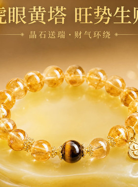 仿黄塔晶黄水晶手链女款高级感招财转运黄虎眼石吉字手串生日礼物