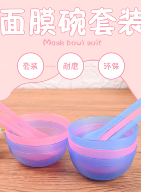DIY美容院专用面膜工具套装