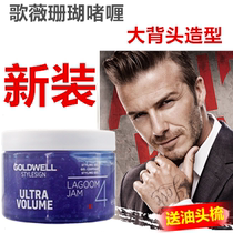 Goldwell Song Weifeng Ying Gel Cream Powerful Styling Hair Oil Hair Waxed Retro Oil Head Big Back Head Styling