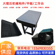 Marble platform perforated mechanical component beam substrate column inspection and measurement flat grinding dash bench