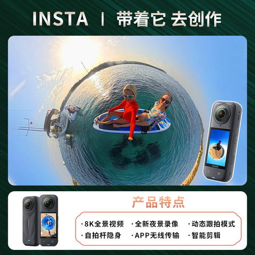 影石Insta360 X5运动全景相机360度X4/GO3S骑行Vlog防抖8K摄像机 - 图2