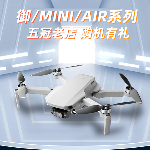 DJI大疆无人机MINI23proSEAIR2S御2MAVIC1穿越机畅飞高清航拍