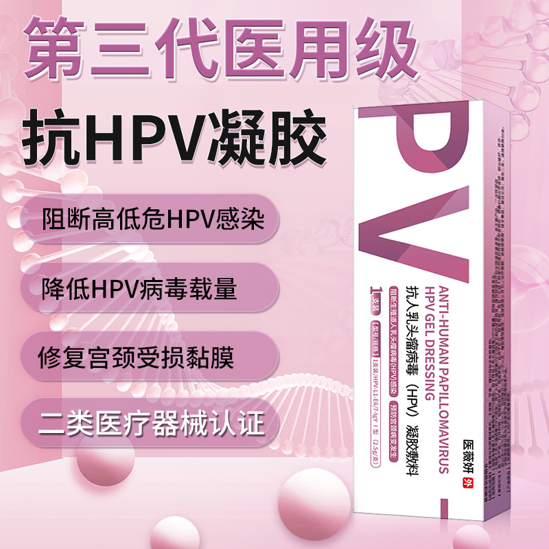 抗hpv病毒干扰素凝胶生物敷料蛋白hpv16转阴治疗湿疣的中药房igy - 图0