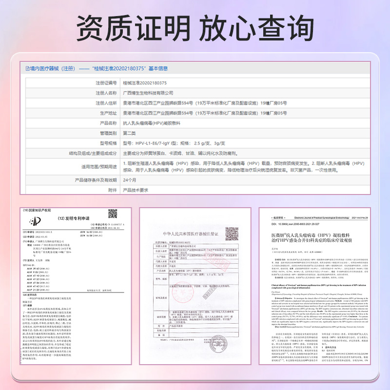 抗hpv病毒干扰素凝胶生物敷料蛋白hpv16转阴治疗湿疣的中药房igy