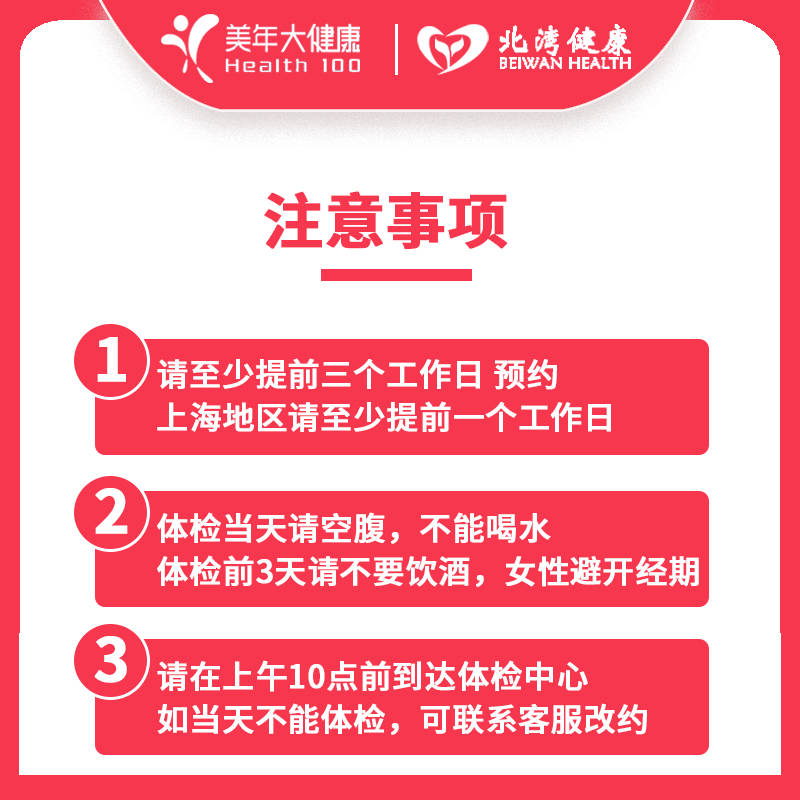 美年大健康中老年白金至尊体检套餐 关爱父母全面体检卡全国通用 - 图1