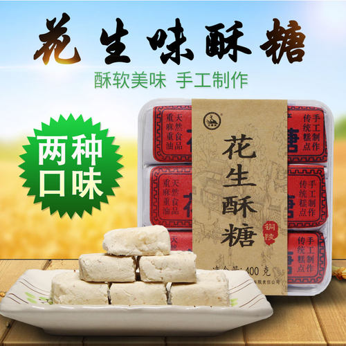 兰香缘安徽特产农家土特产零食点心黑芝麻酥糖糕点花生酥糖400g - 图3