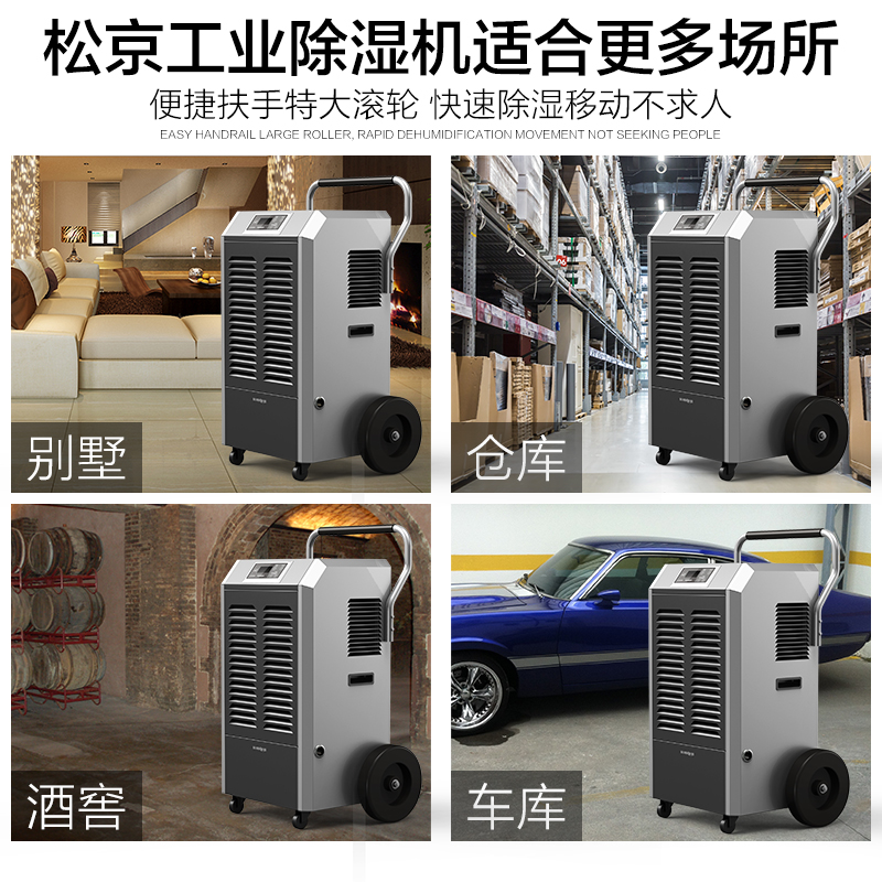 工业除湿机大功率抽湿机家用地下室大型除湿器仓库吸湿 DI138E 松京 工业除湿机大功率抽湿机家用地下室大型除湿器仓库吸湿 DI138E 松京