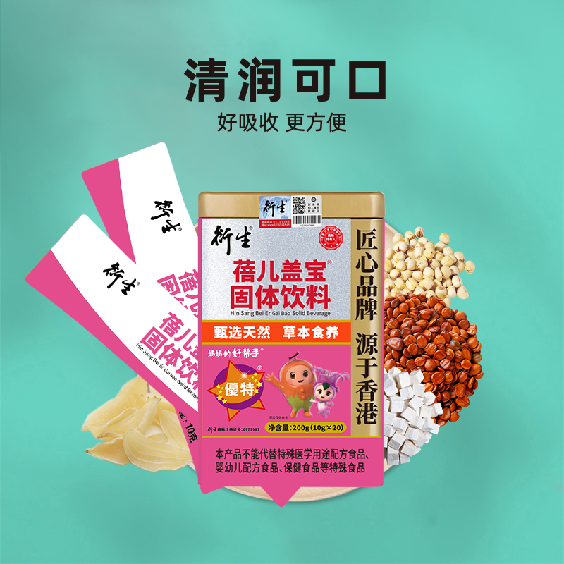 衍生蓓儿盖宝固体饮料酸枣仁莲子桔梗药食同源奶粉伴侣20袋/罐