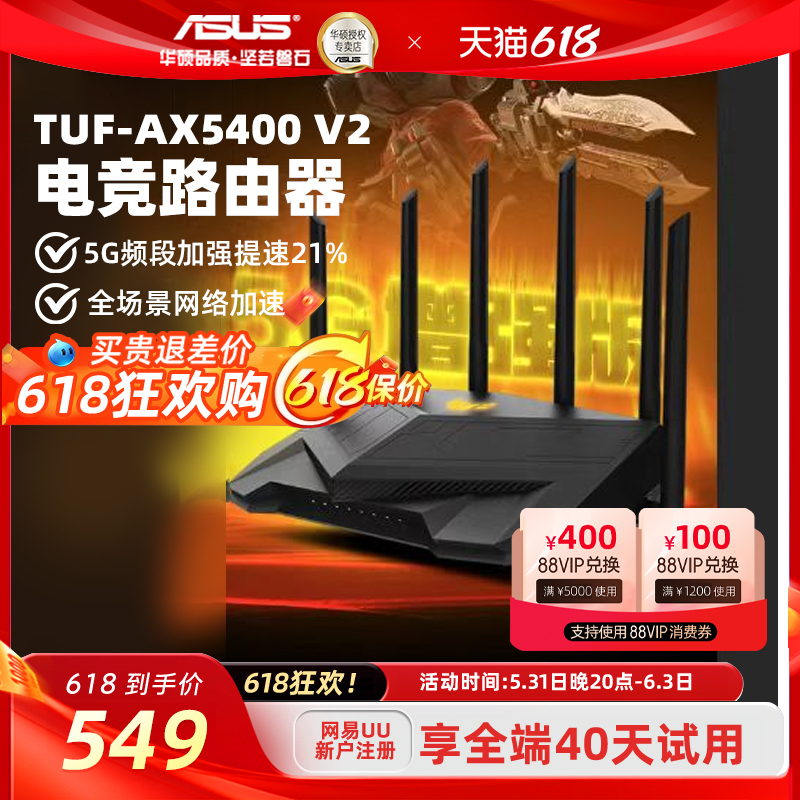 【三端加速】华硕TUF GAMING AX5400 v2全千兆电竞游戏路由器三端游戏加速家用千兆 高速WiFi6 5400M - 图0