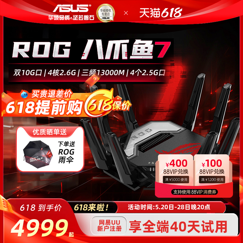 【WIFI7新品】华硕ROG八爪鱼7 WiFi7路由器三频13000M双10G+4个2.5G网口AiMesh组网GT-BE96大户型电竞路由器 - 图0