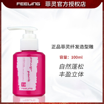 Fillingfiber hair styling paste 100ml straight hair styling Fengying fluffy texture puree gel mini-dress